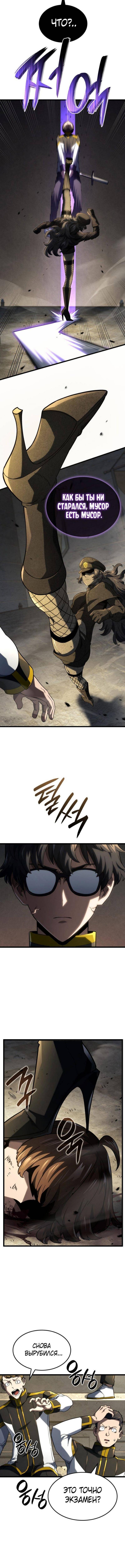 Страница 13 главы 97 манги Возвращение железнокровной гончей / The Return of the a Iron-blooded Hound