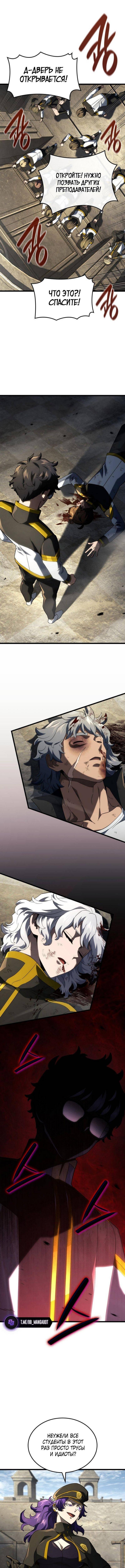 Страница 14 главы 97 манги Возвращение железнокровной гончей / The Return of the a Iron-blooded Hound