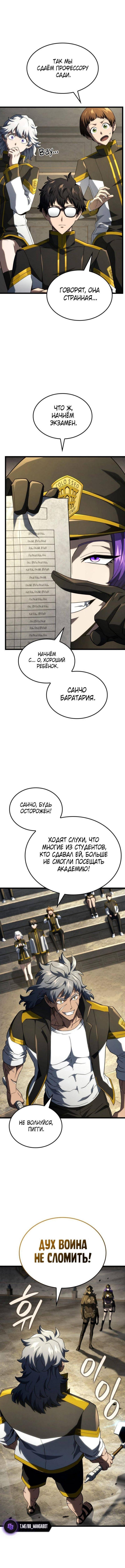 Страница 4 главы 97 манги Возвращение железнокровной гончей / The Return of the a Iron-blooded Hound