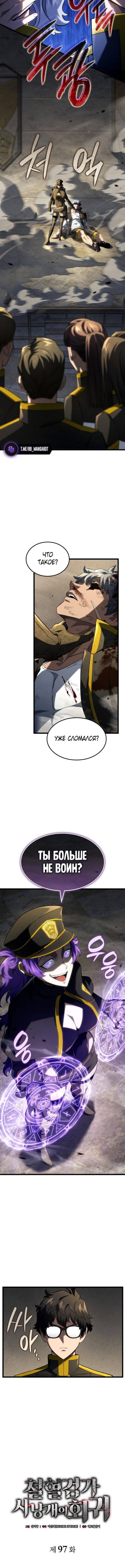 Страница 6 главы 97 манги Возвращение железнокровной гончей / The Return of the a Iron-blooded Hound