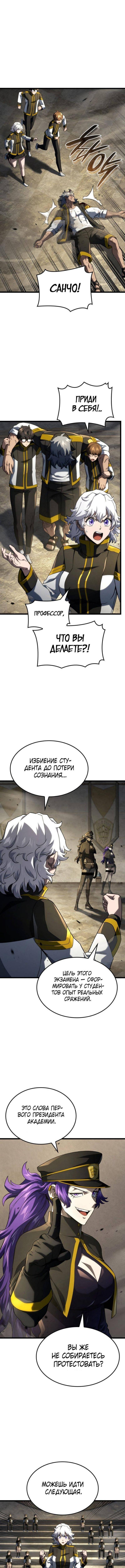 Страница 7 главы 97 манги Возвращение железнокровной гончей / The Return of the a Iron-blooded Hound