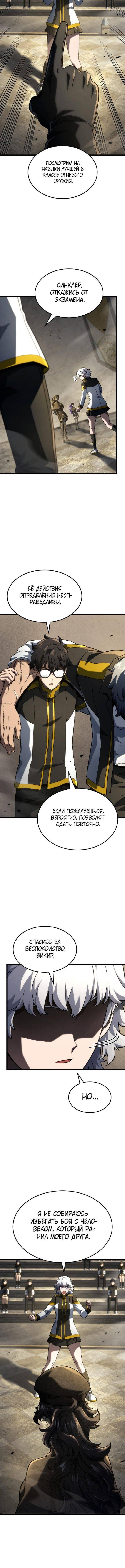 Страница 8 главы 97 манги Возвращение железнокровной гончей / The Return of the a Iron-blooded Hound