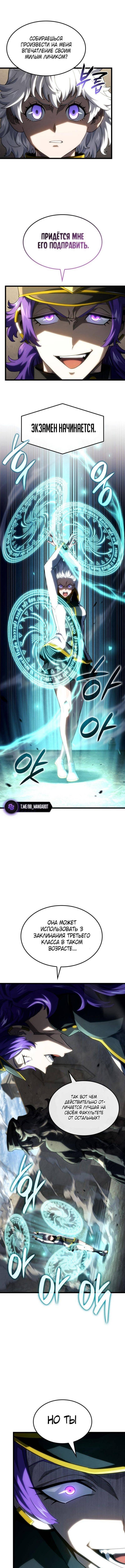 Страница 9 главы 97 манги Возвращение железнокровной гончей / The Return of the a Iron-blooded Hound