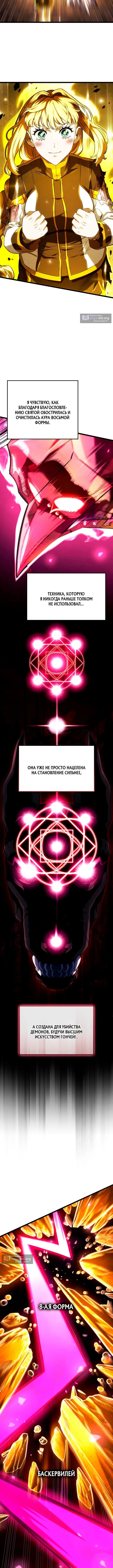 Страница 8 главы 141 манги Возвращение железнокровной гончей / The Return of the a Iron-blooded Hound