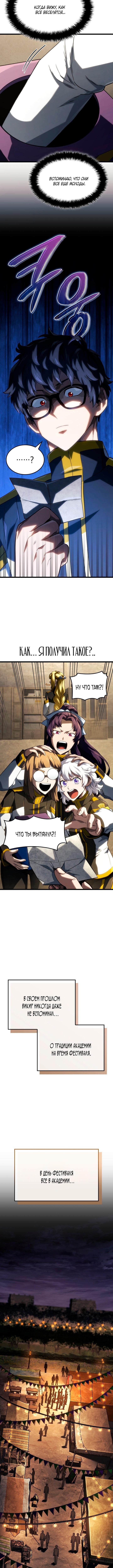 Страница 10 главы 100 манги Возвращение железнокровной гончей / The Return of the a Iron-blooded Hound