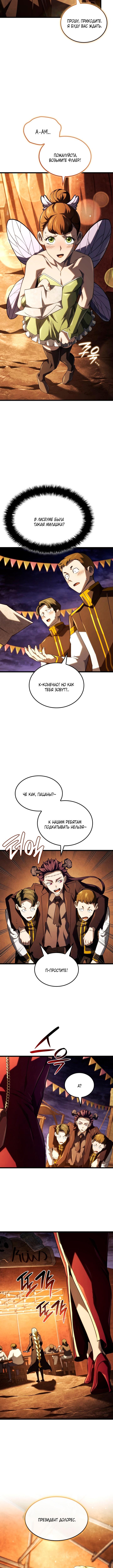 Страница 12 главы 100 манги Возвращение железнокровной гончей / The Return of the a Iron-blooded Hound