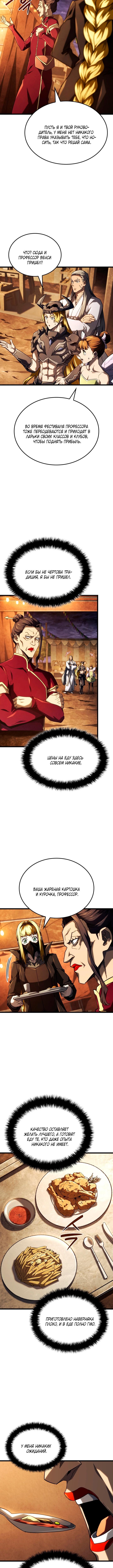 Страница 14 главы 100 манги Возвращение железнокровной гончей / The Return of the a Iron-blooded Hound