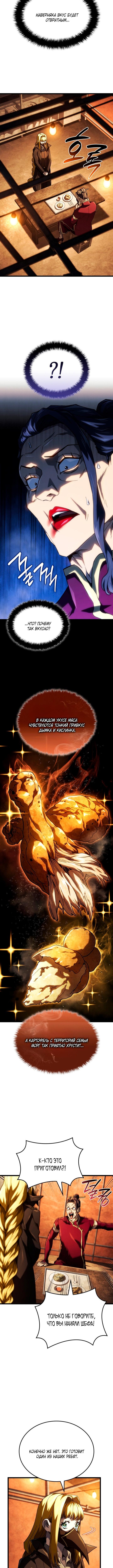 Страница 15 главы 100 манги Возвращение железнокровной гончей / The Return of the a Iron-blooded Hound