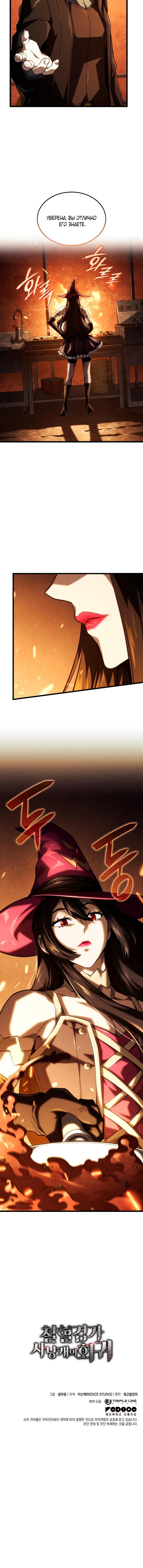 Страница 16 главы 100 манги Возвращение железнокровной гончей / The Return of the a Iron-blooded Hound