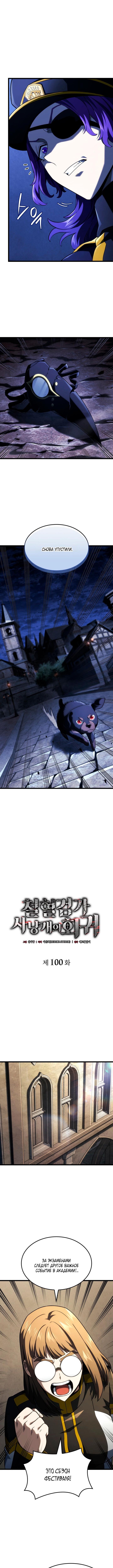 Страница 5 главы 100 манги Возвращение железнокровной гончей / The Return of the a Iron-blooded Hound