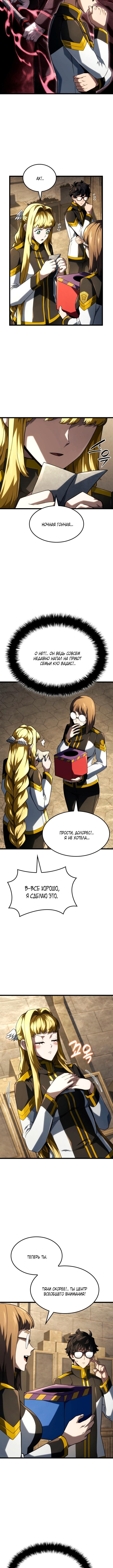 Страница 9 главы 100 манги Возвращение железнокровной гончей / The Return of the a Iron-blooded Hound