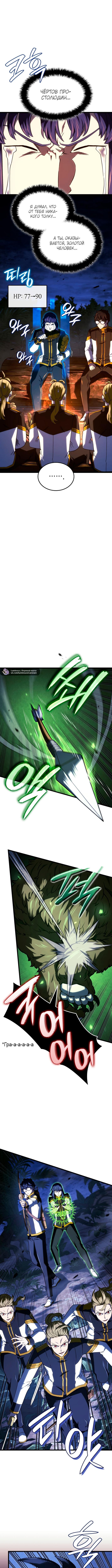 Страница 12 главы 117 манги Возвращение железнокровной гончей / The Return of the a Iron-blooded Hound