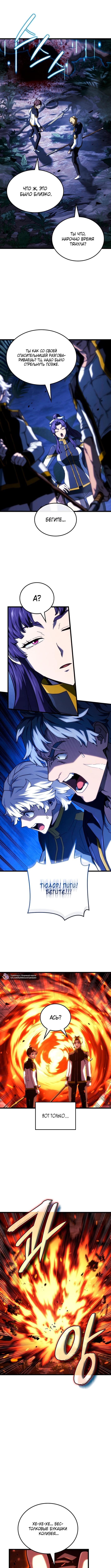 Страница 6 главы 117 манги Возвращение железнокровной гончей / The Return of the a Iron-blooded Hound