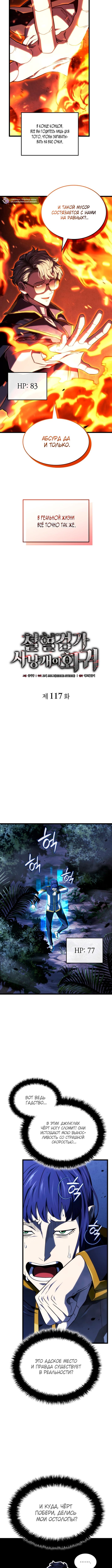 Страница 7 главы 117 манги Возвращение железнокровной гончей / The Return of the a Iron-blooded Hound