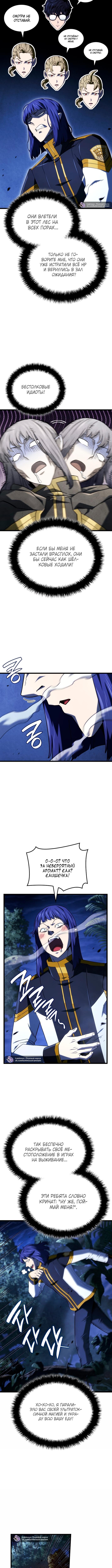 Страница 8 главы 117 манги Возвращение железнокровной гончей / The Return of the a Iron-blooded Hound