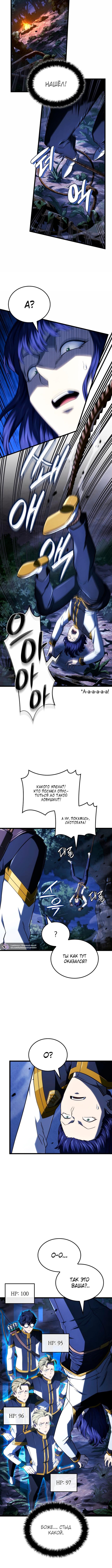 Страница 9 главы 117 манги Возвращение железнокровной гончей / The Return of the a Iron-blooded Hound