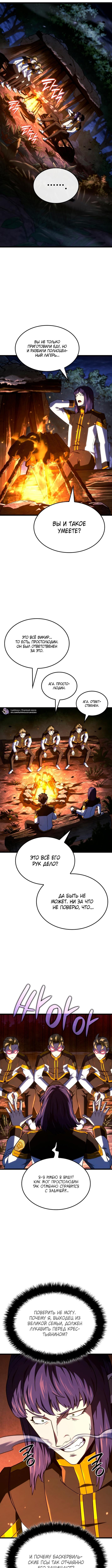 Страница 10 главы 117 манги Возвращение железнокровной гончей / The Return of the a Iron-blooded Hound