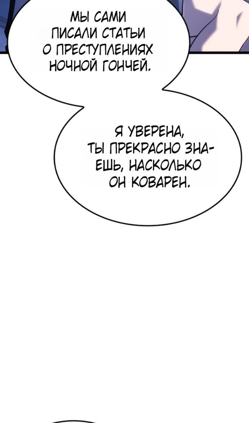 Страница 55 главы 145 манги Возвращение железнокровной гончей / The Return of the a Iron-blooded Hound