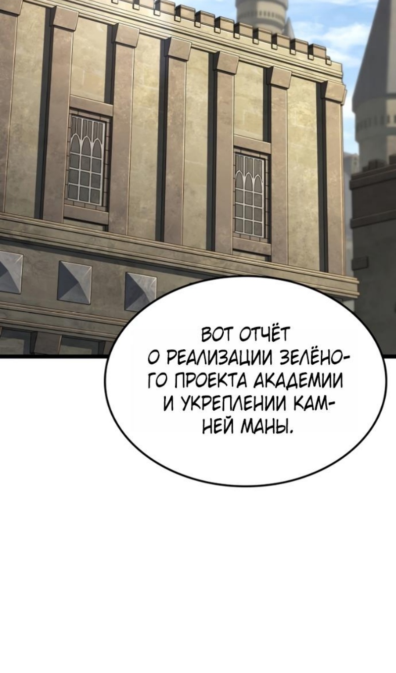 Страница 89 главы 145 манги Возвращение железнокровной гончей / The Return of the a Iron-blooded Hound