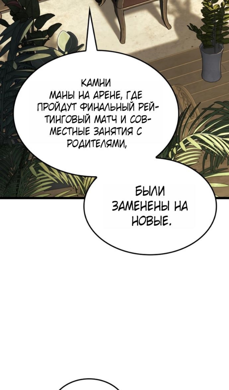 Страница 91 главы 145 манги Возвращение железнокровной гончей / The Return of the a Iron-blooded Hound