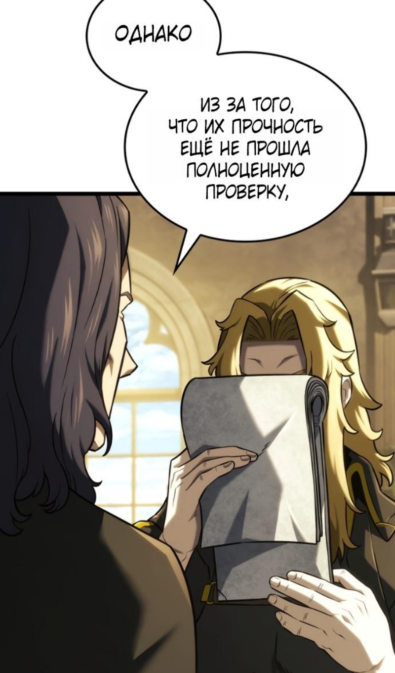 Страница 92 главы 145 манги Возвращение железнокровной гончей / The Return of the a Iron-blooded Hound