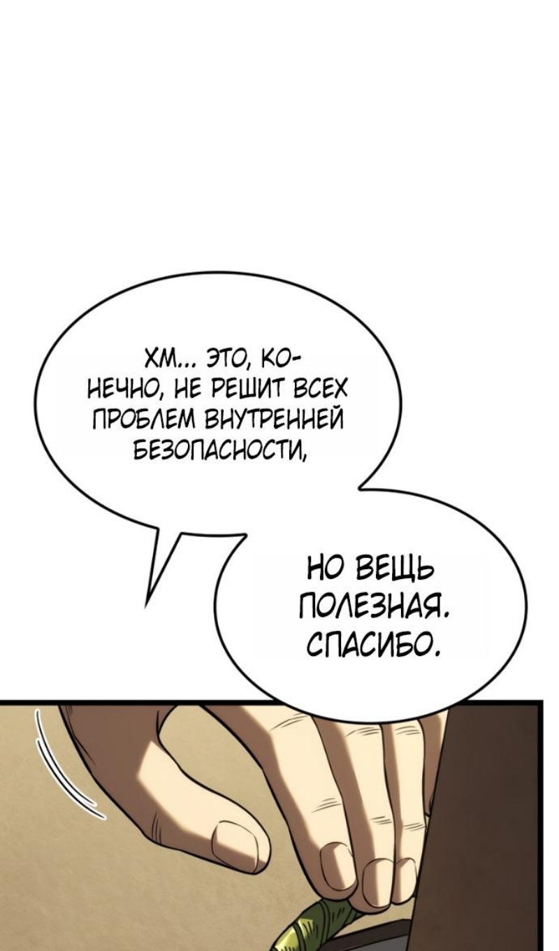 Страница 106 главы 145 манги Возвращение железнокровной гончей / The Return of the a Iron-blooded Hound