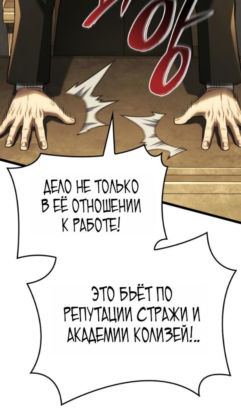 Страница 117 главы 145 манги Возвращение железнокровной гончей / The Return of the a Iron-blooded Hound