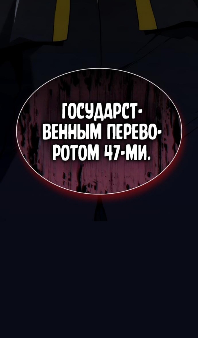 Страница 144 главы 145 манги Возвращение железнокровной гончей / The Return of the a Iron-blooded Hound