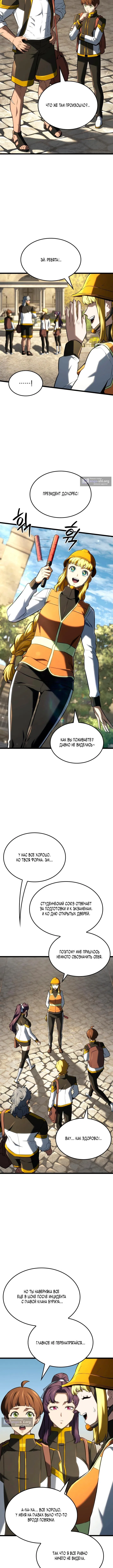 Страница 5 главы 144 манги Возвращение железнокровной гончей / The Return of the a Iron-blooded Hound