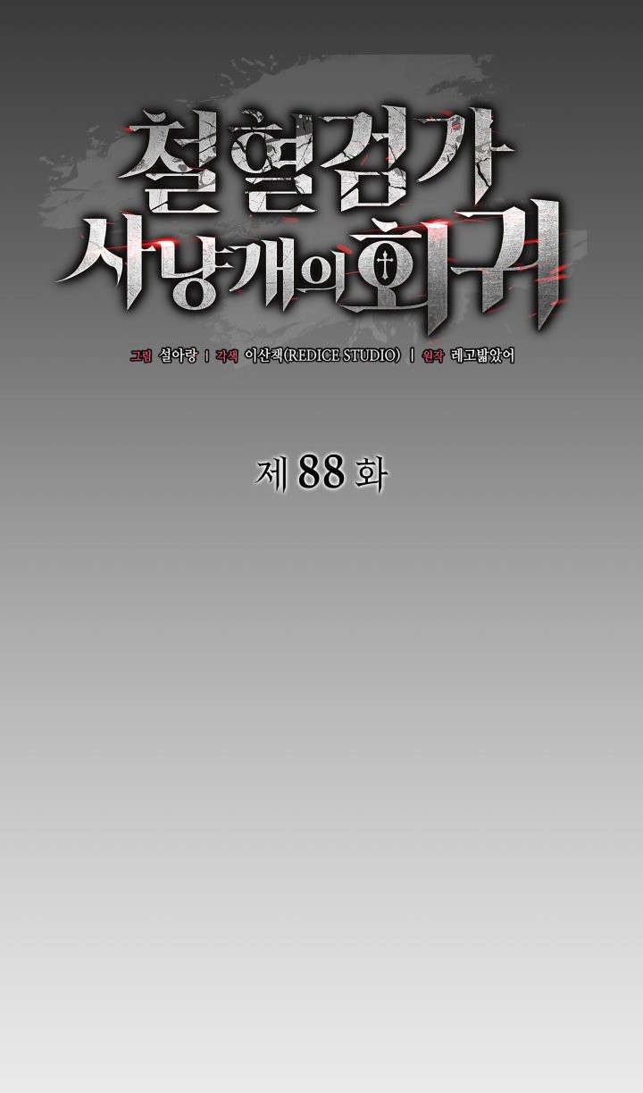 Страница 11 главы 88 манги Возвращение железнокровной гончей / The Return of the a Iron-blooded Hound