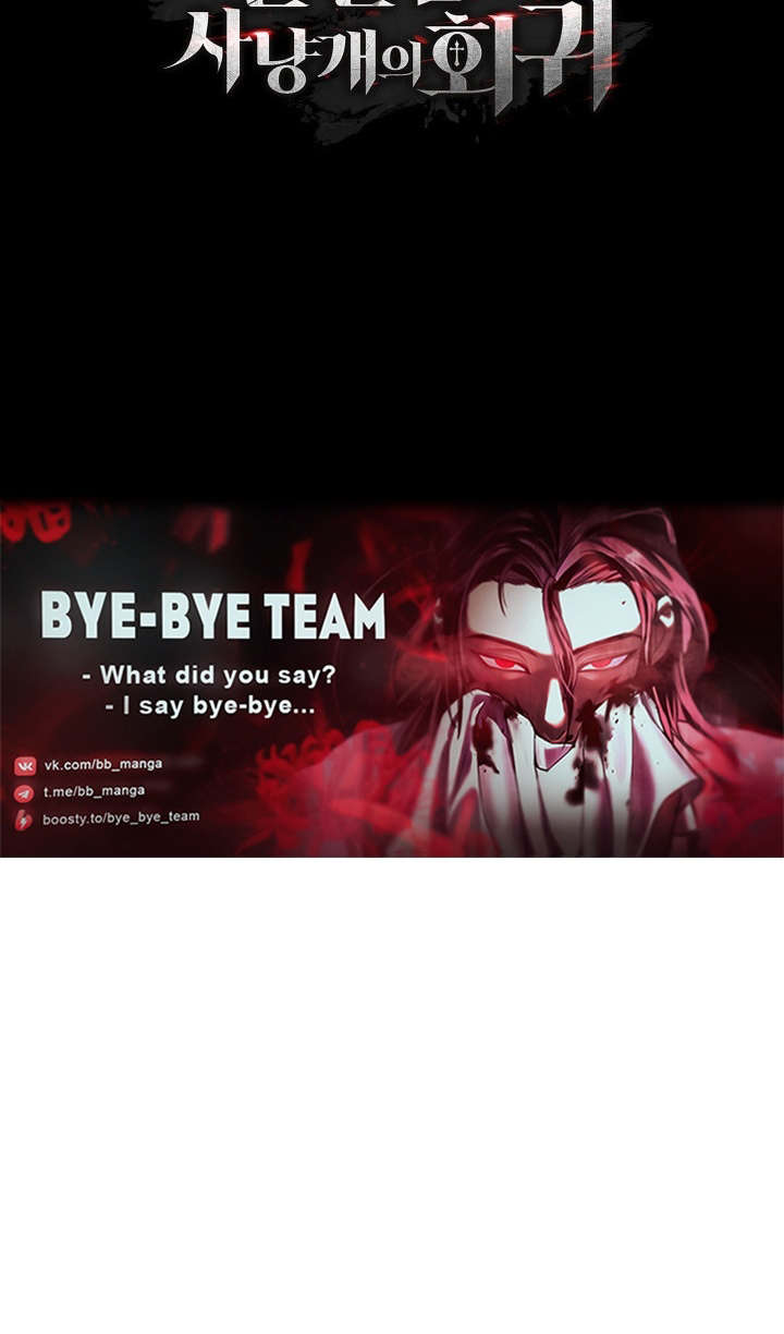 Страница 135 главы 88 манги Возвращение железнокровной гончей / The Return of the a Iron-blooded Hound