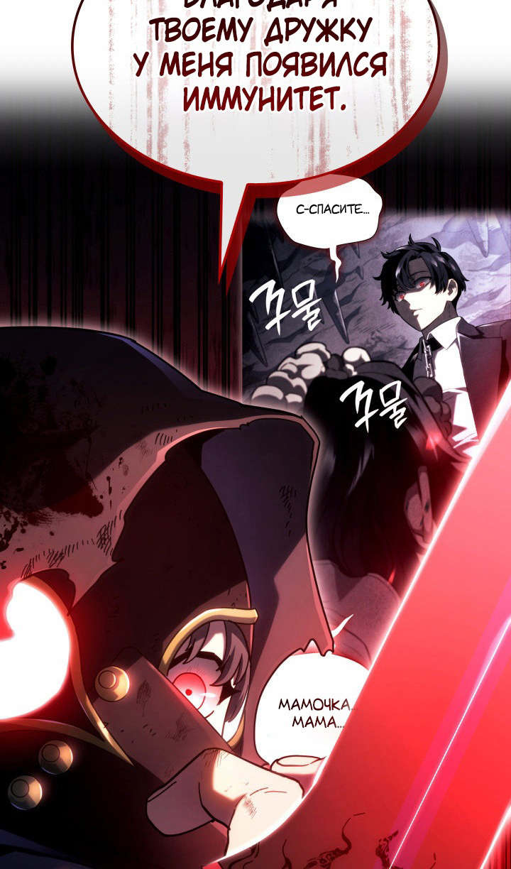 Страница 45 главы 88 манги Возвращение железнокровной гончей / The Return of the a Iron-blooded Hound