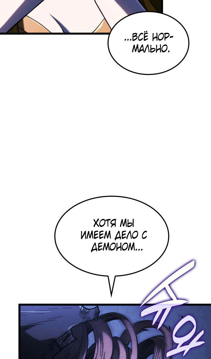 Страница 74 главы 88 манги Возвращение железнокровной гончей / The Return of the a Iron-blooded Hound