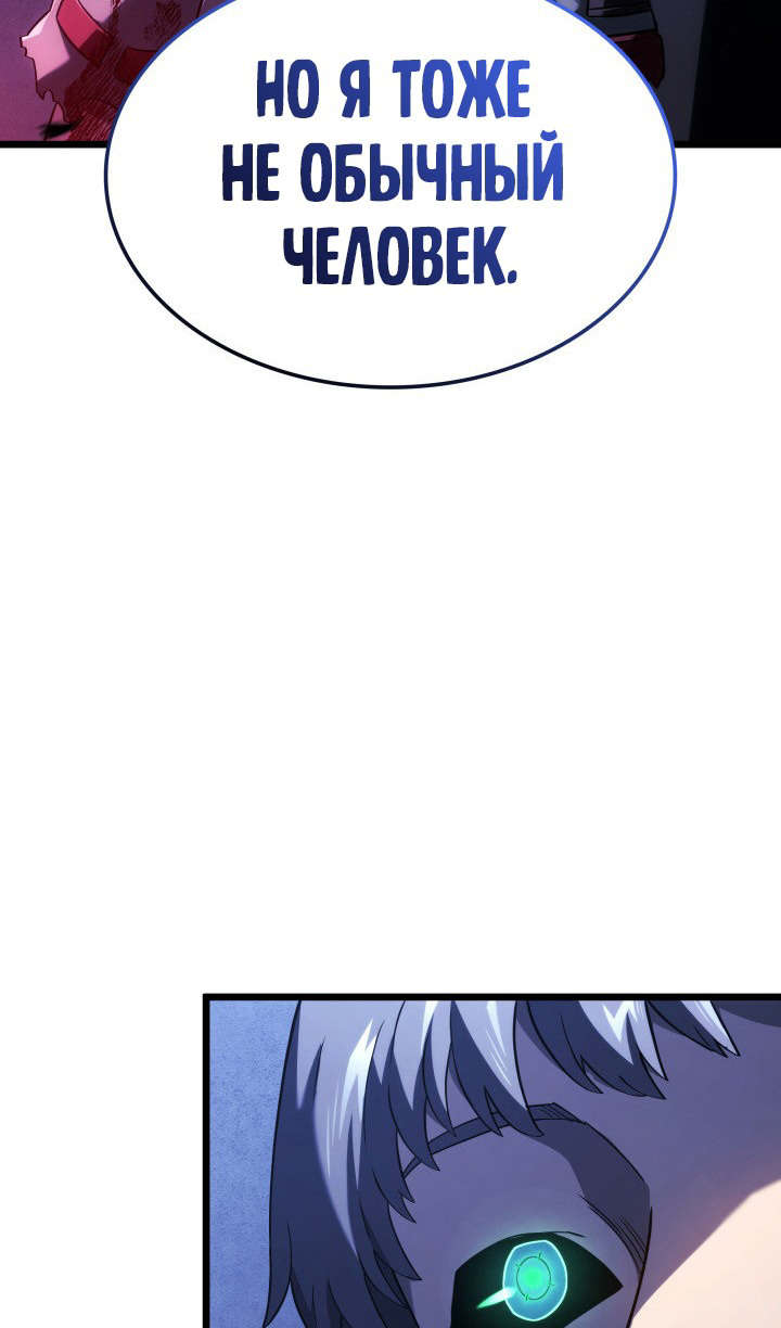Страница 77 главы 88 манги Возвращение железнокровной гончей / The Return of the a Iron-blooded Hound