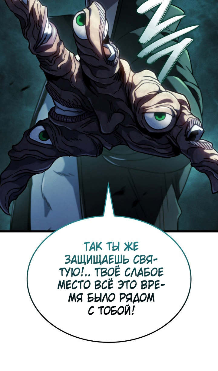 Страница 88 главы 88 манги Возвращение железнокровной гончей / The Return of the a Iron-blooded Hound