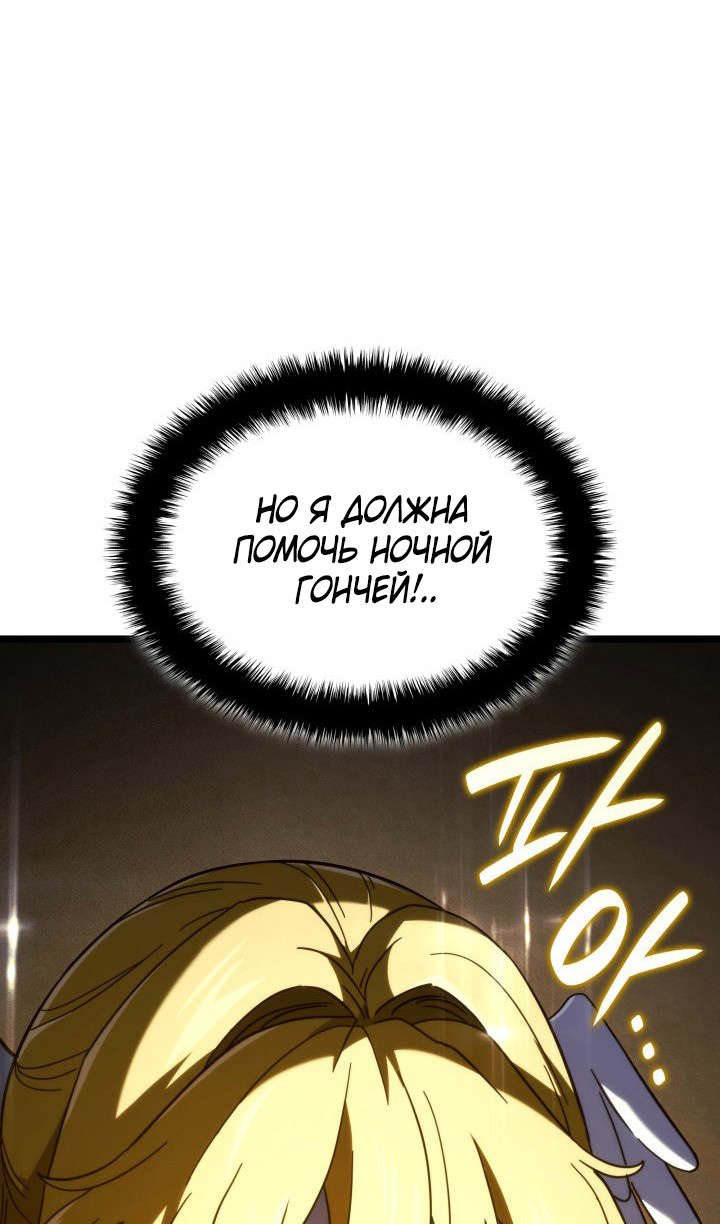 Страница 97 главы 88 манги Возвращение железнокровной гончей / The Return of the a Iron-blooded Hound