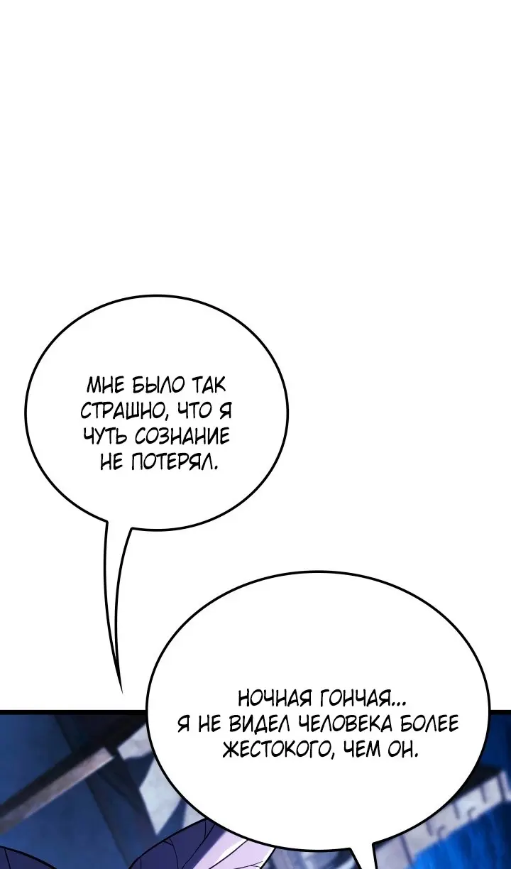 Страница 55 главы 109 манги Возвращение железнокровной гончей / The Return of the a Iron-blooded Hound