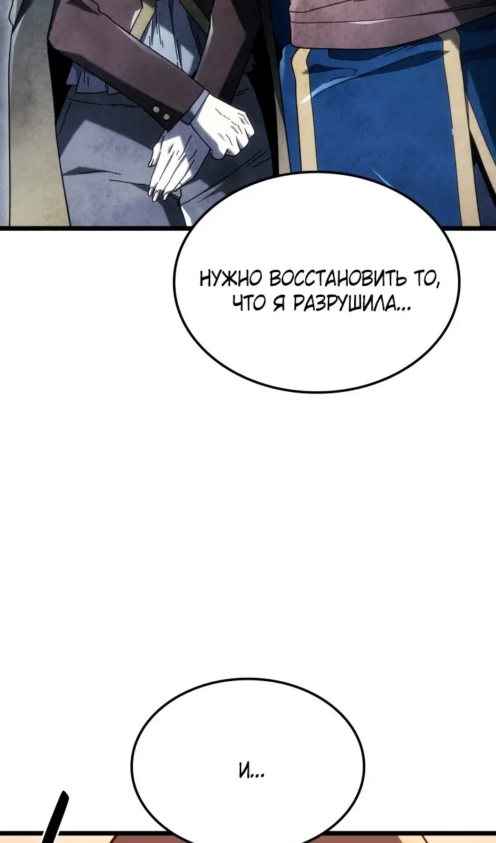 Страница 105 главы 109 манги Возвращение железнокровной гончей / The Return of the a Iron-blooded Hound