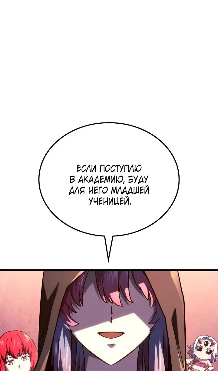 Страница 111 главы 109 манги Возвращение железнокровной гончей / The Return of the a Iron-blooded Hound