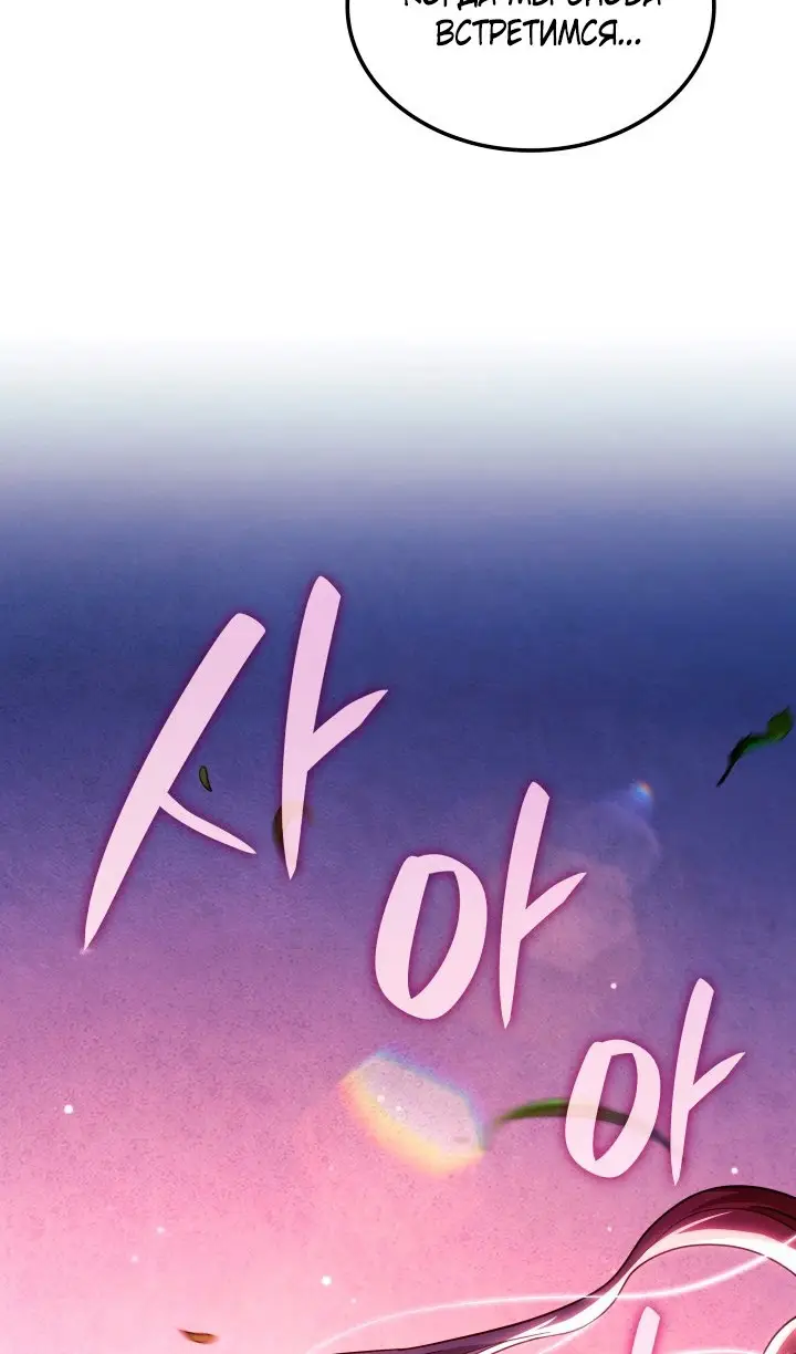 Страница 114 главы 109 манги Возвращение железнокровной гончей / The Return of the a Iron-blooded Hound