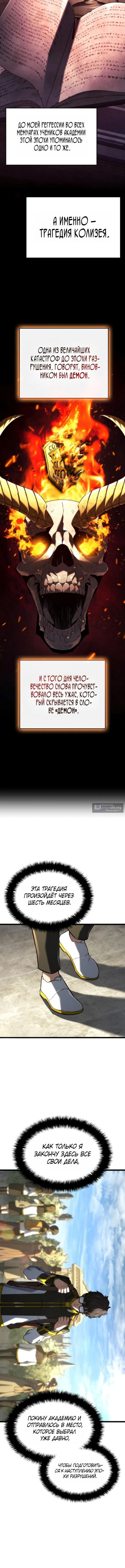 Страница 7 главы 146 манги Возвращение железнокровной гончей / The Return of the a Iron-blooded Hound