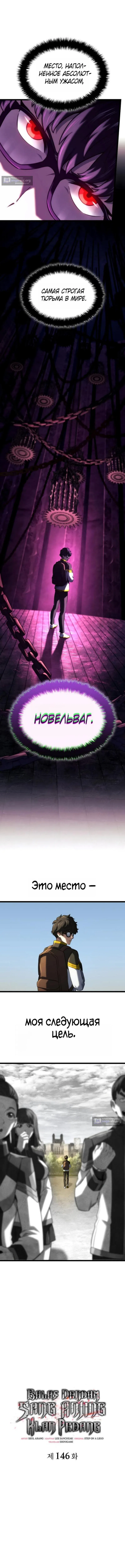 Страница 8 главы 146 манги Возвращение железнокровной гончей / The Return of the a Iron-blooded Hound