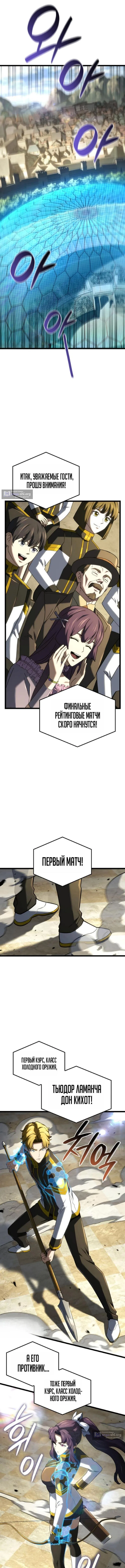 Страница 9 главы 146 манги Возвращение железнокровной гончей / The Return of the a Iron-blooded Hound