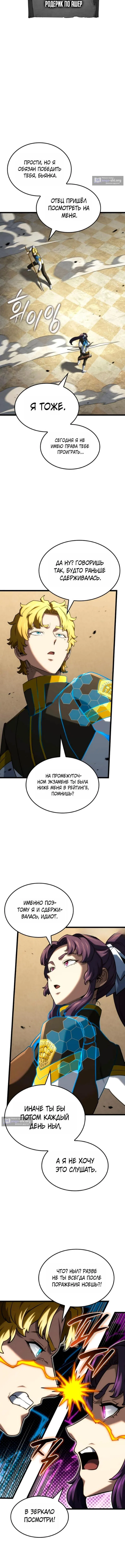 Страница 11 главы 146 манги Возвращение железнокровной гончей / The Return of the a Iron-blooded Hound