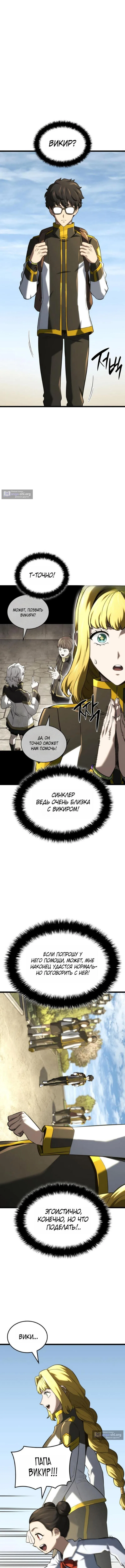 Страница 15 главы 146 манги Возвращение железнокровной гончей / The Return of the a Iron-blooded Hound