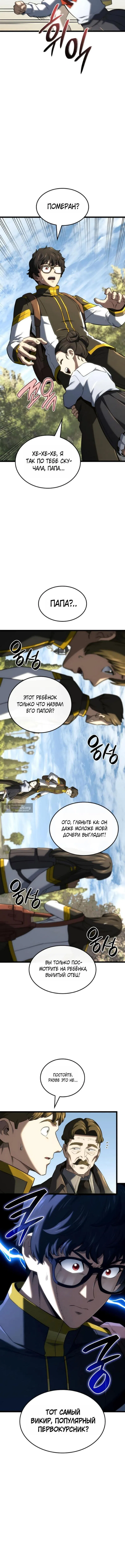 Страница 16 главы 146 манги Возвращение железнокровной гончей / The Return of the a Iron-blooded Hound