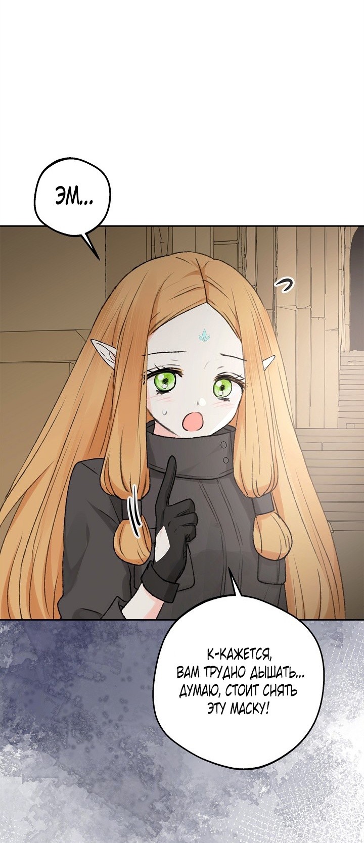 Страница 12 главы 1 манги Сношение эльфов / Elf Mating