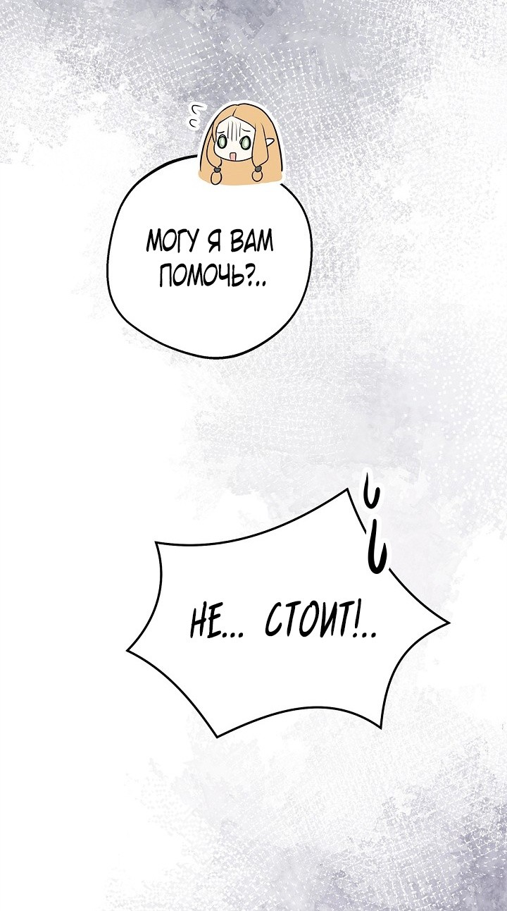 Страница 13 главы 1 манги Сношение эльфов / Elf Mating