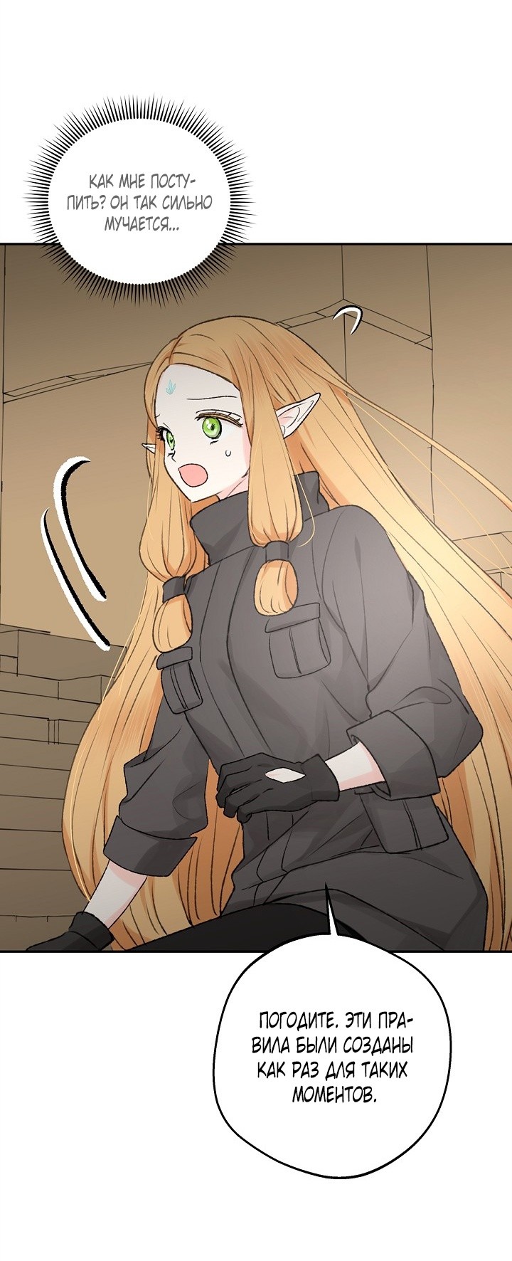 Страница 22 главы 1 манги Сношение эльфов / Elf Mating