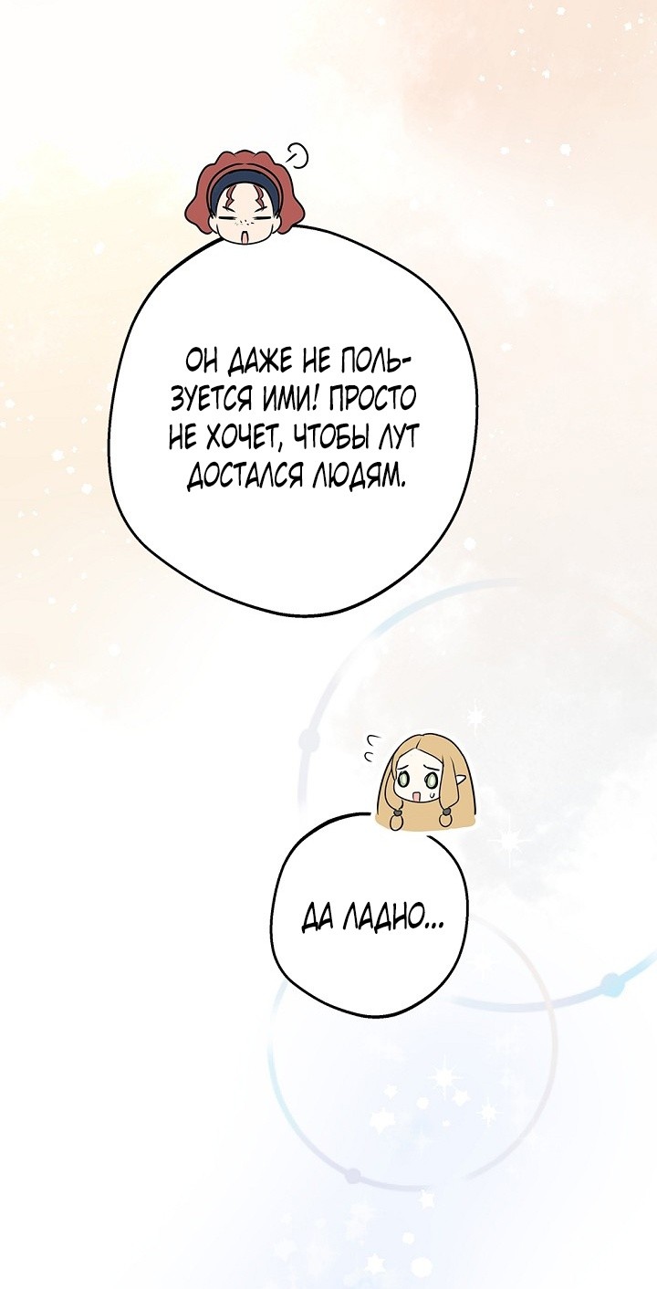 Страница 36 главы 1 манги Сношение эльфов / Elf Mating